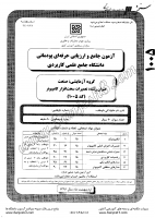 کاردانی جامع پودمانی جزوات سوالات تعمیرات سخت افزار کامپیوتر کاردانی جامع پودمانی 1391